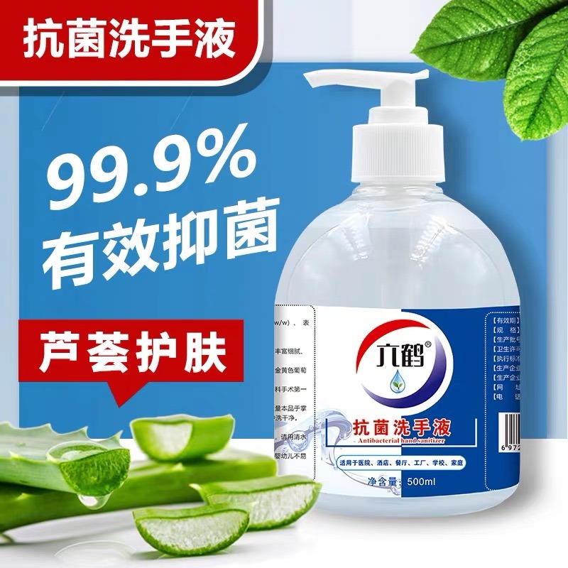 抗菌洗手液500ml医用