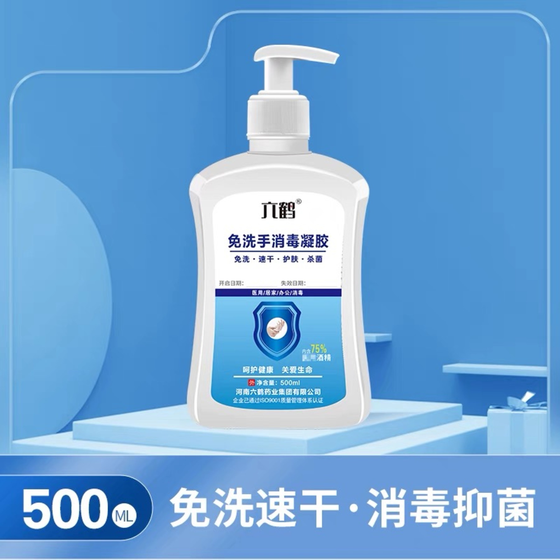 免洗手消毒液500ml医用