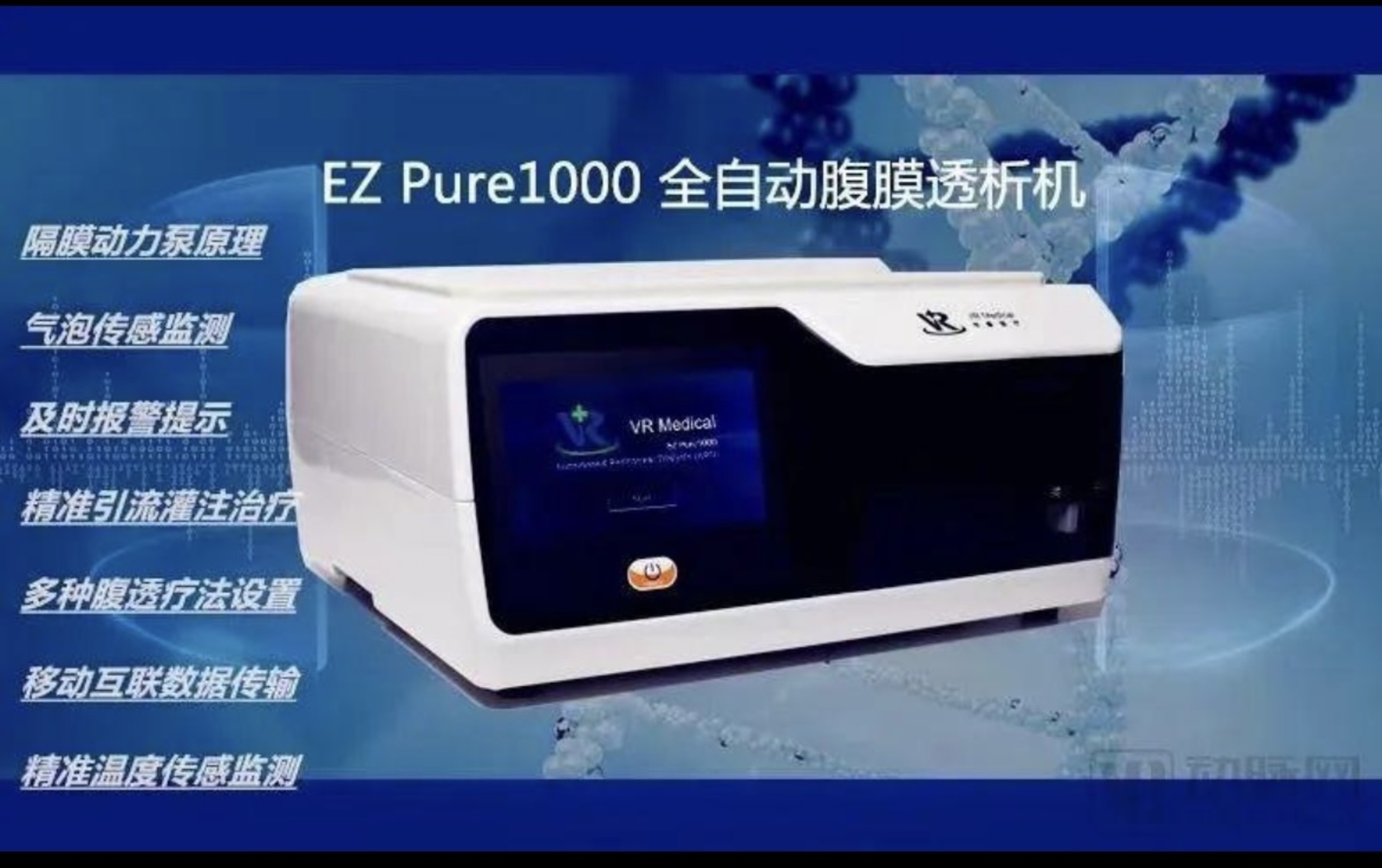 自动腹膜透析机-2