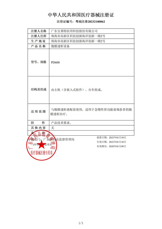 自动腹膜透析机