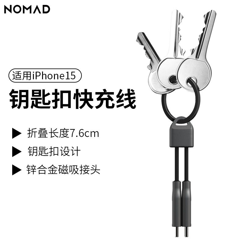 2023美国NOMAD原创全新创意钥匙扣数据线iphone15promax充电线双USB-C接口type-c适用华为小米笔记本手机平板