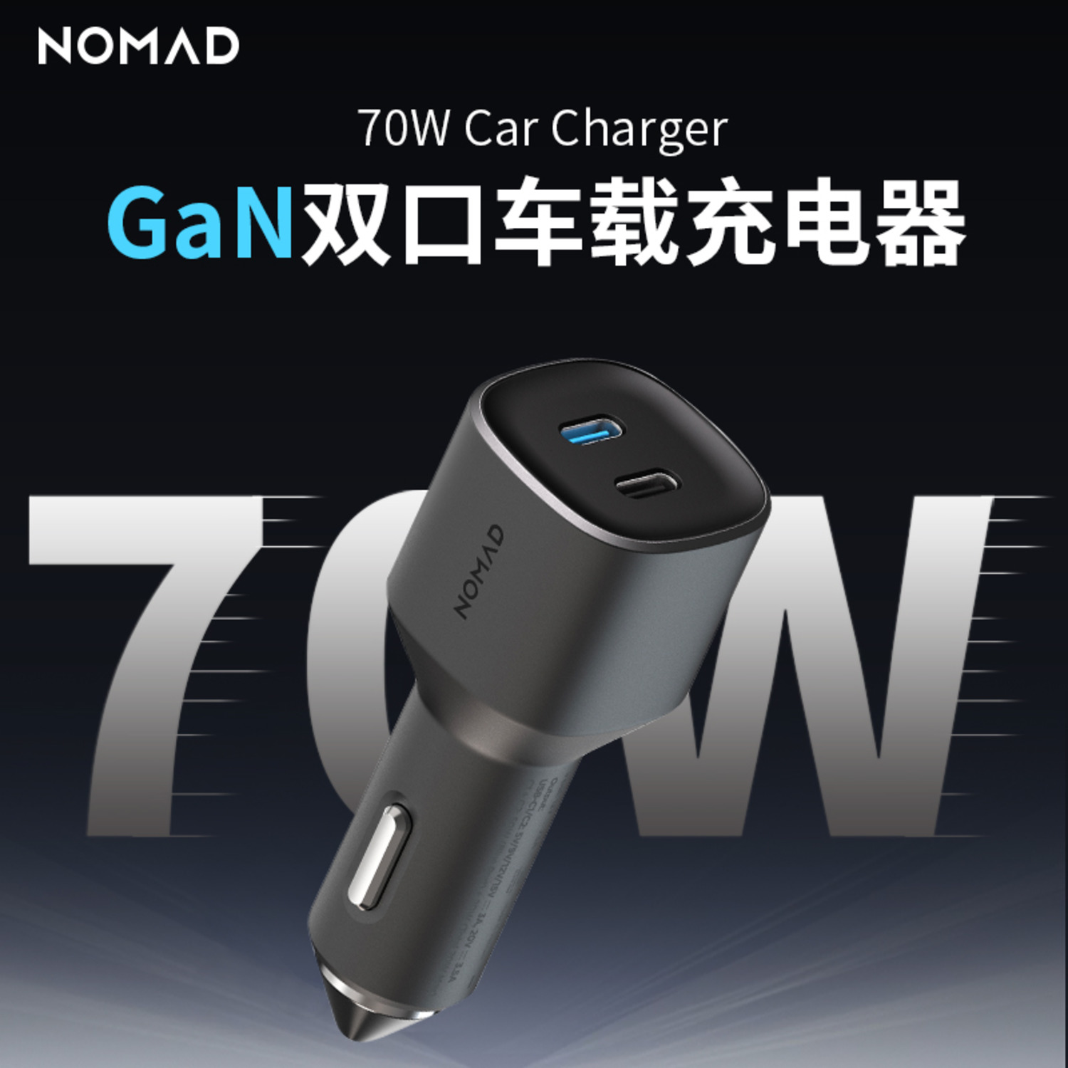 NOMAD 75W碳化鎵雙口車(chē)載充電器-2