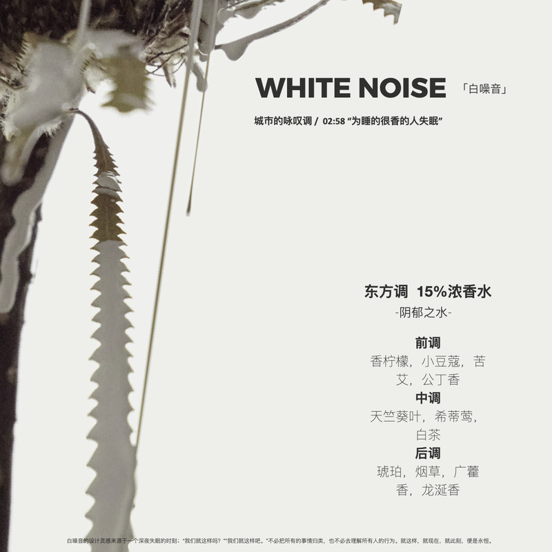 MAISON de SIT.E白噪音沙龙香水-5