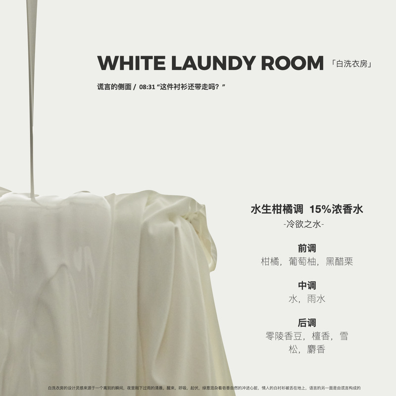 MAISON de SIT.E白洗衣房沙龙香水-5