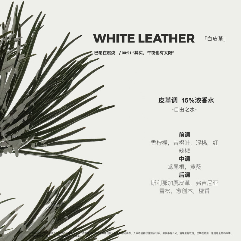 MAISON de SIT.E白皮革沙龙香水-5