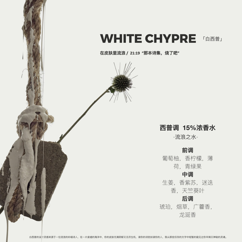 MAISON de SIT.E白西普沙龙香水-5