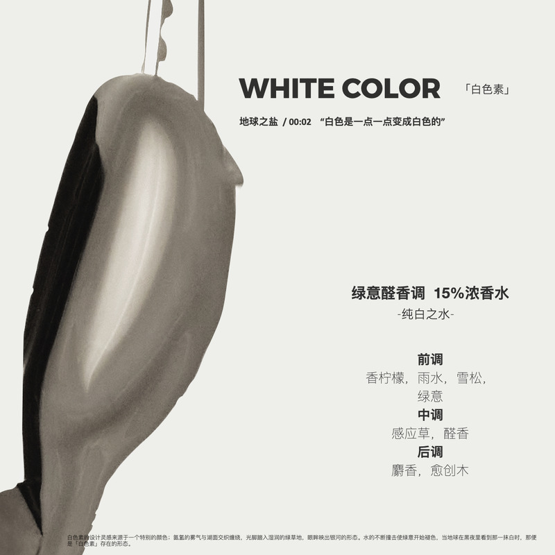 MAISON de SIT.E白色素沙龙香水-5