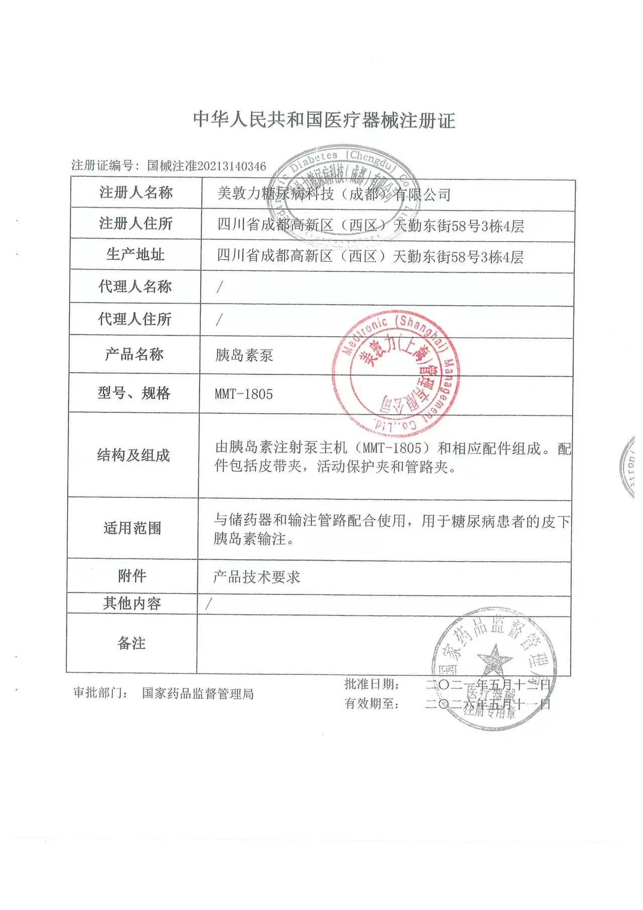 美敦力  美悦达智能型胰岛素泵700泵-4