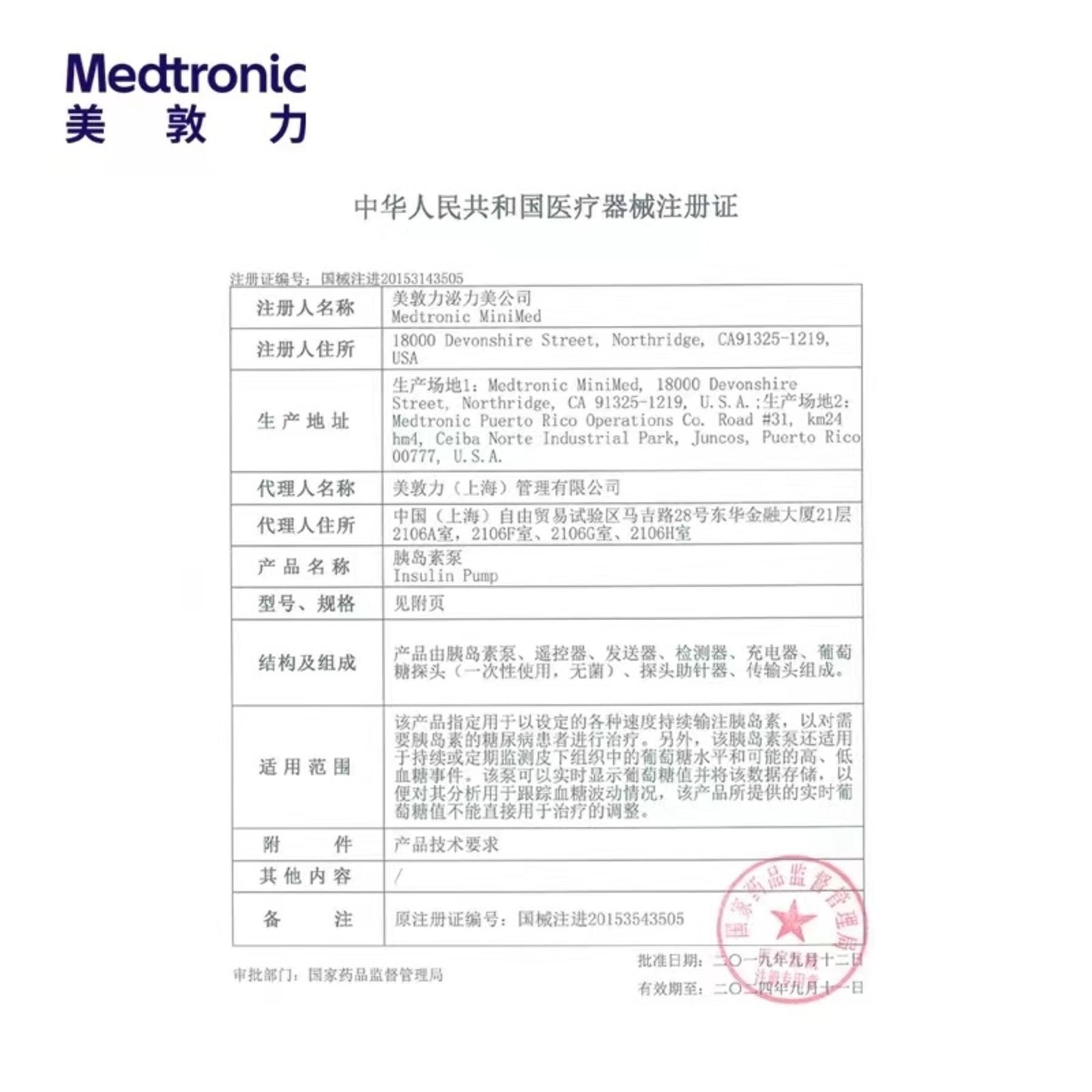 美敦力 （Medtronic）进口家用胰岛素泵MMT-722WWS（英文版）-5
