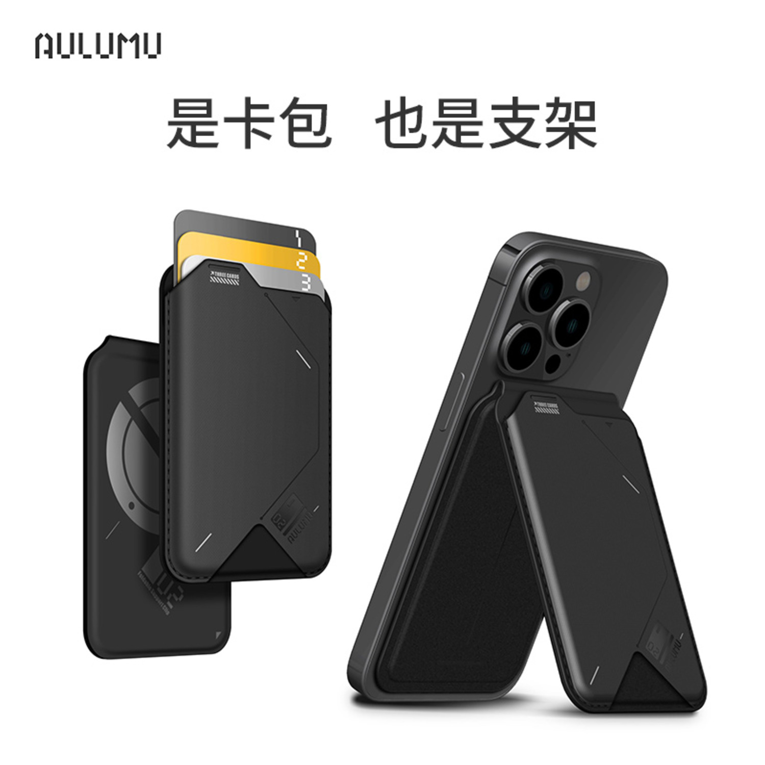 AULUMU 2024新品 二合一創(chuàng)意磁吸翻蓋折疊式真皮卡包支架 適用于蘋果iPhone15-12ProMax系列通用機(jī)能美學(xué)設(shè)計-3