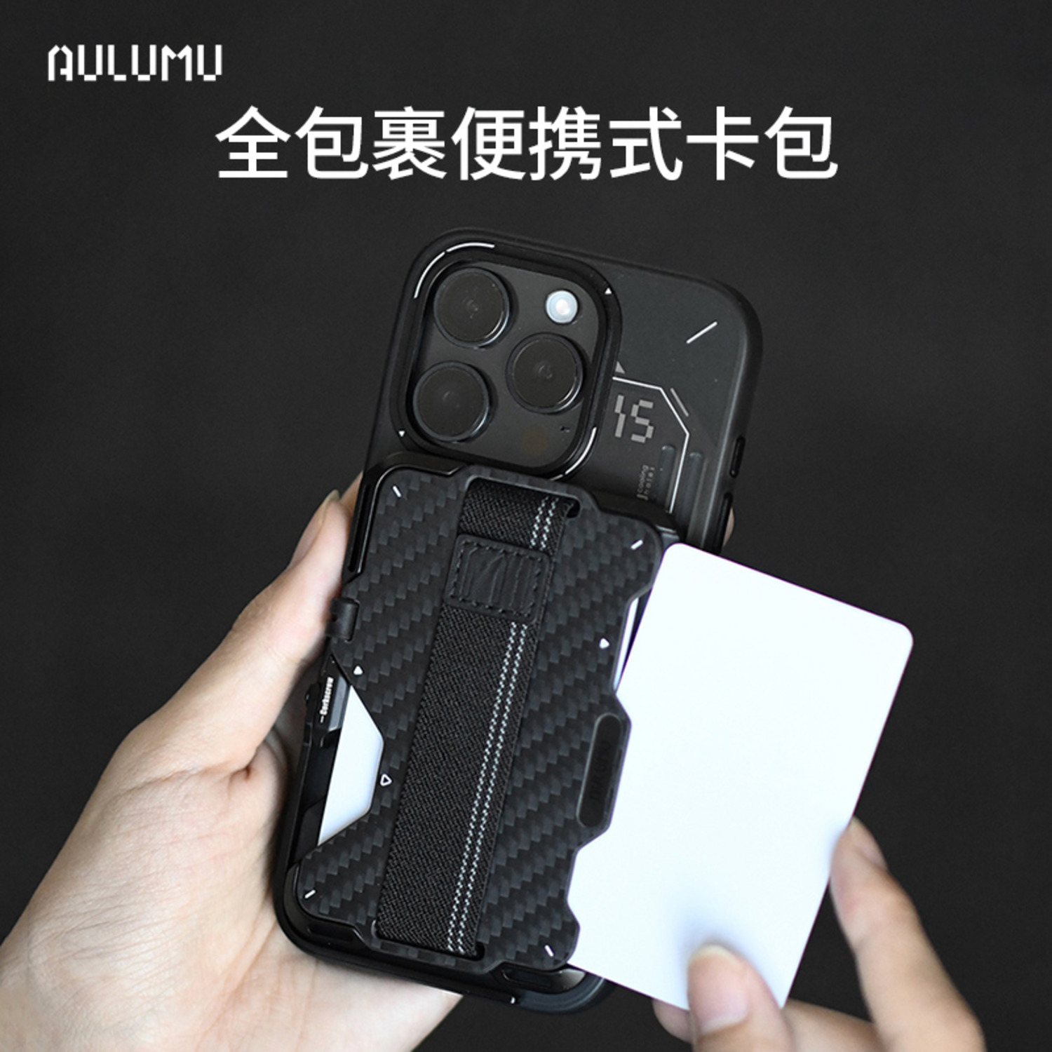 AULUMU 新品適用蘋果 iPhone15promax 碳纖維/真皮磁吸卡包粘貼式隱形多角度桌面便攜創(chuàng)意懶人支架-6