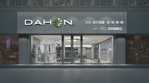 DAHON大行折疊自行車 | 門店形象品牌VI全新升級(jí)
