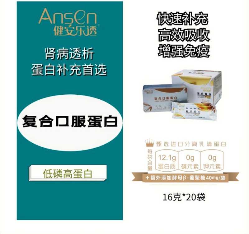 健安乐透 复合蛋白粉