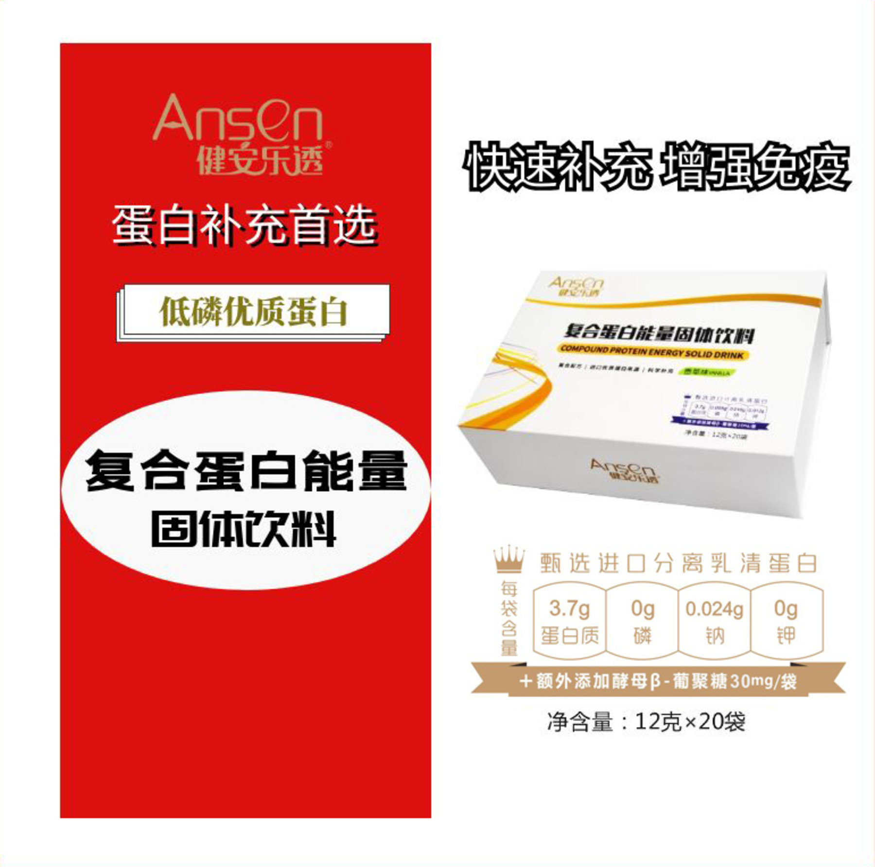 健安乐透  复合蛋白能量粉