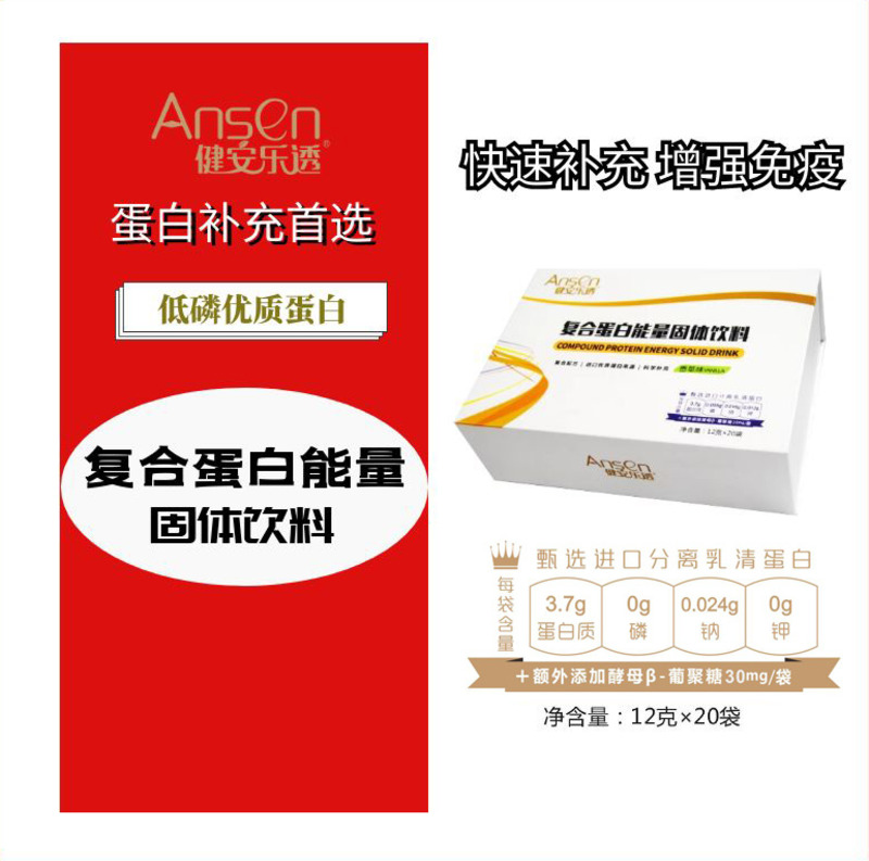 健安乐透  复合蛋白能量粉