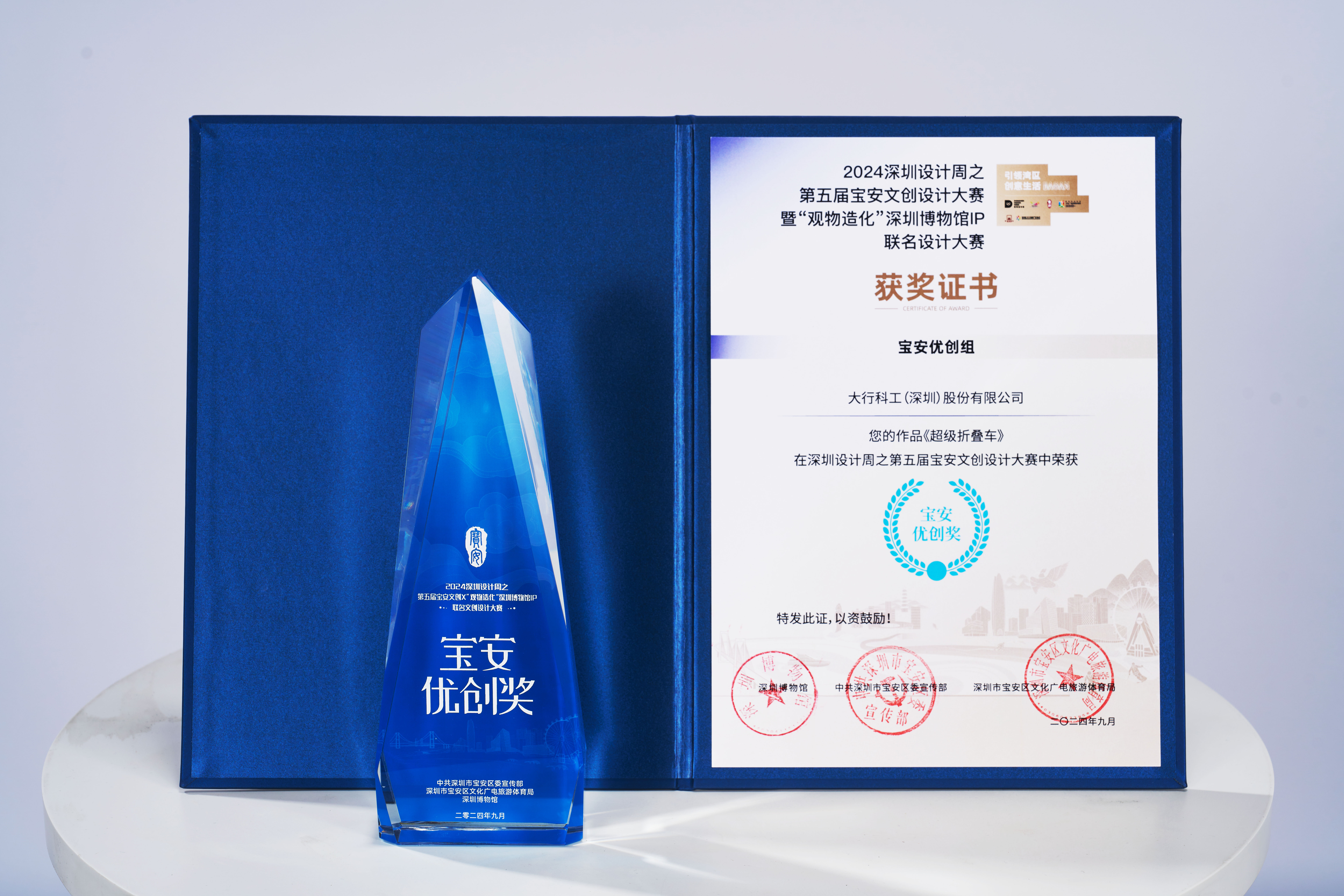 DAHON 品牌| 大行K3 PLUS折疊車榮獲深圳第五屆寶安文創(chuàng)設計大賽“寶安優(yōu)創(chuàng)獎”