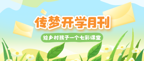 开学月刊 | 这个9月有点忙~