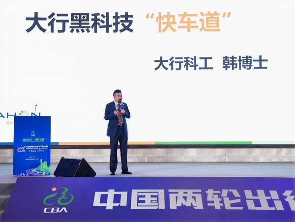 大行折疊車 | 產業(yè)大會實力出圈，DAHON大行“快車道”引領綠色出行新潮流