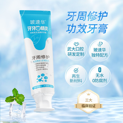 玻速华牙牙精灵成人牙周修护牙膏