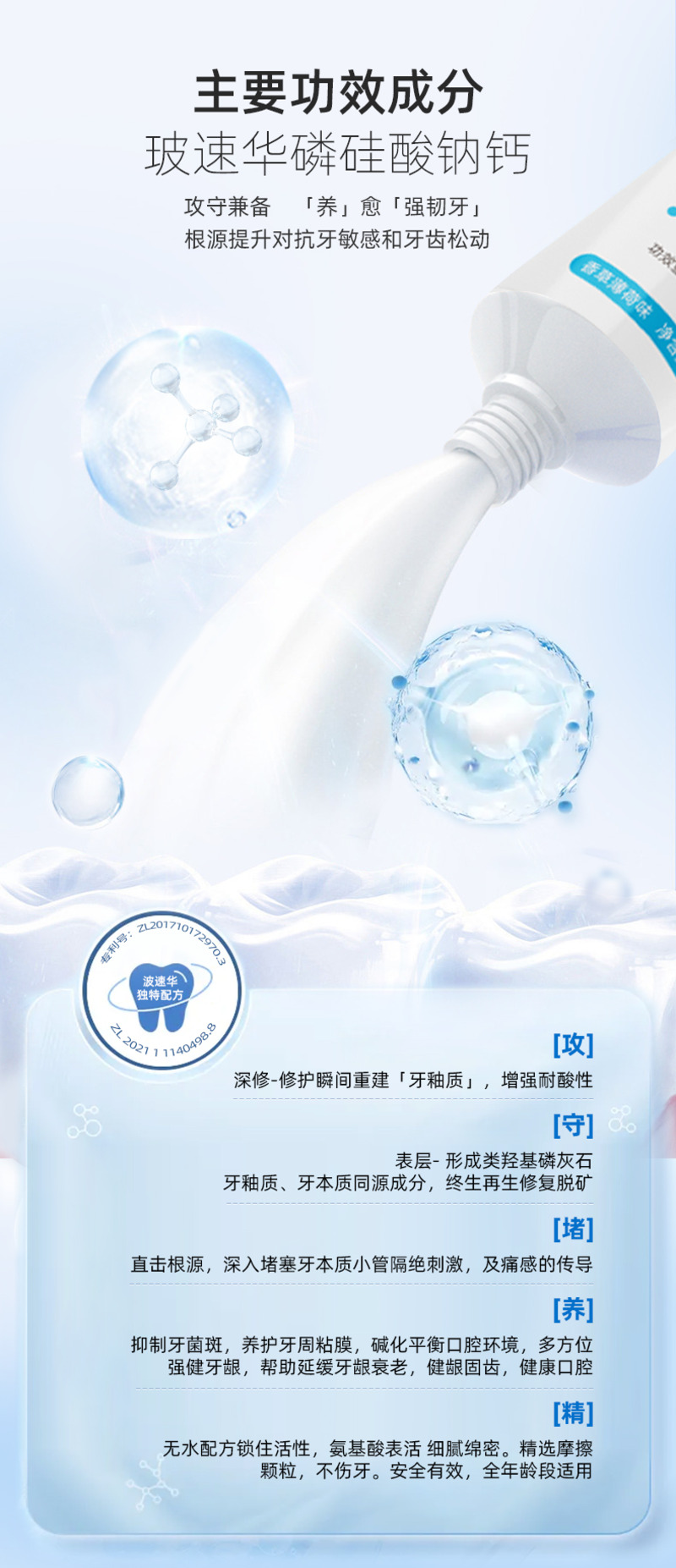 玻速华牙牙精灵成人牙周修护牙膏-5