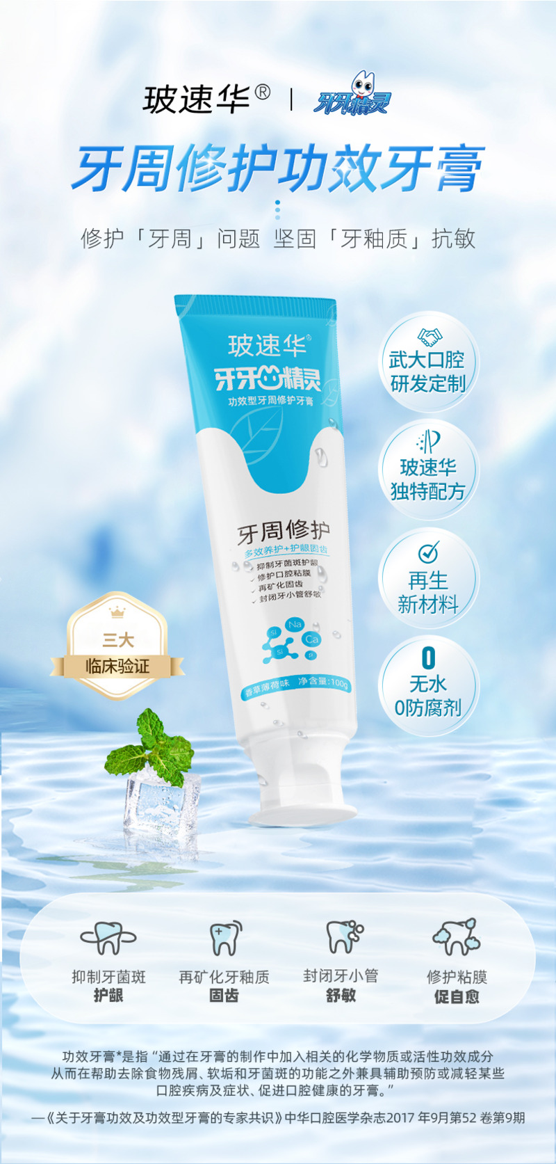 玻速华牙牙精灵成人牙周修护牙膏-2