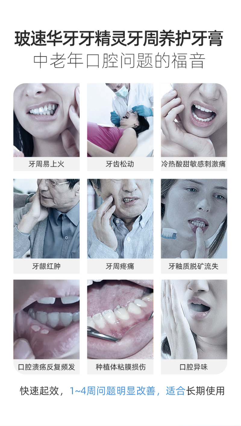 玻速华牙牙精灵成人牙周修护牙膏-4
