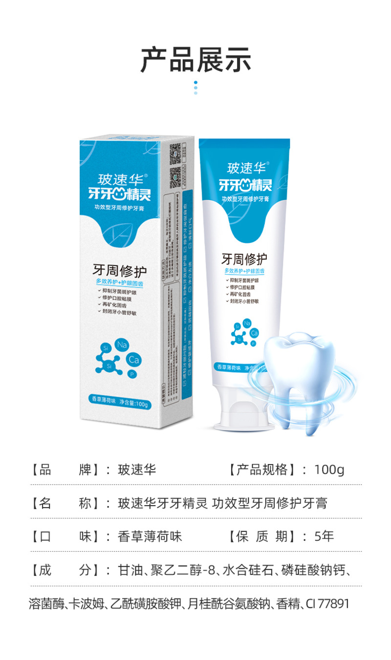 玻速华牙牙精灵成人牙周修护牙膏-11