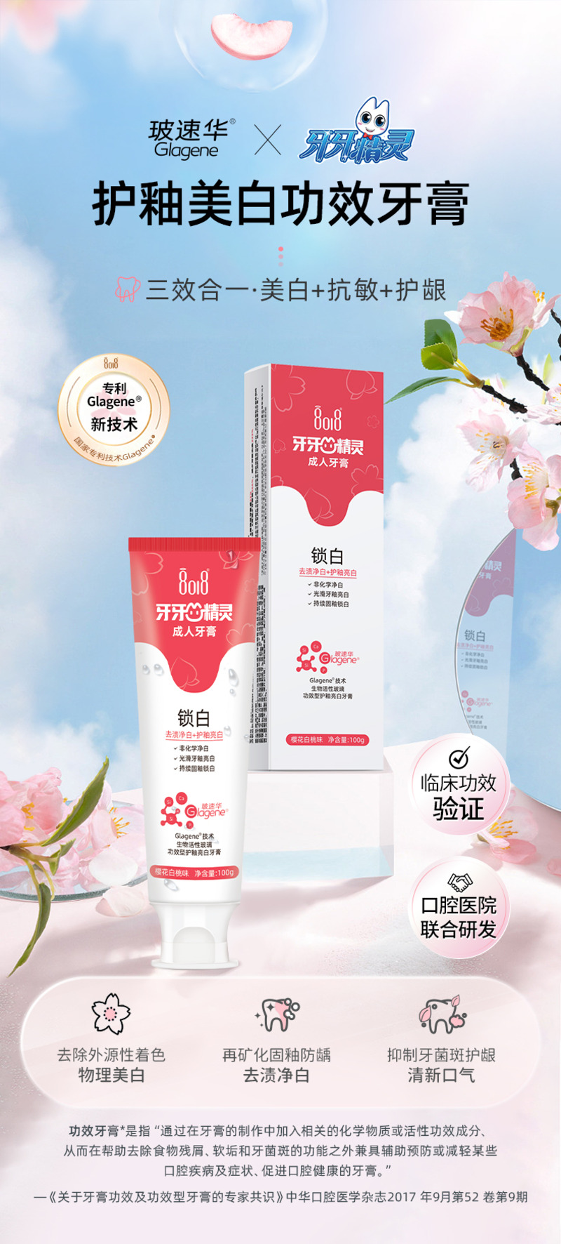 玻速华牙牙精灵成人锁白牙膏-2
