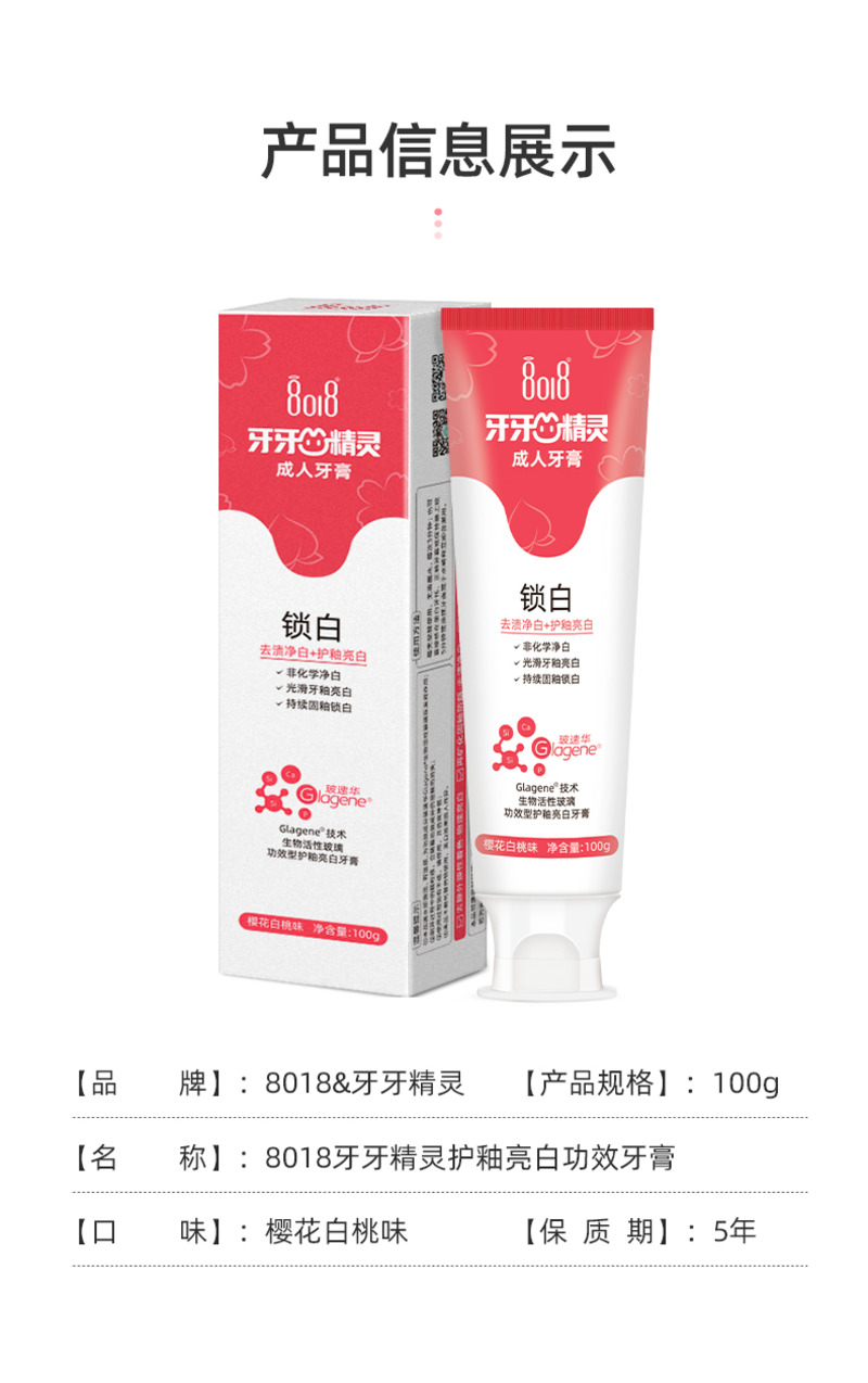 玻速华牙牙精灵成人锁白牙膏-13