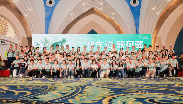 快車道 領(lǐng)風(fēng)騷 | DAHON大行2025全國代理商大會(huì)盛大召開