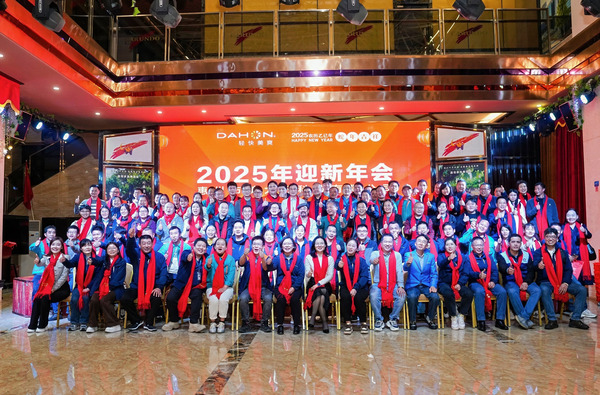 繼往開來 再啟新程 | 大行集團(tuán)2025迎新年會(huì)