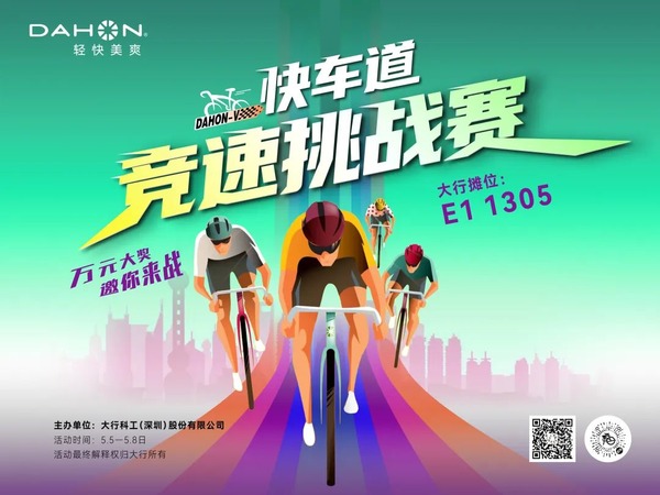 2025中國展倒計(jì)時(shí)！大行“快車道”競速賽萬元大獎(jiǎng)等您贏~