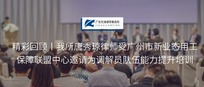 精彩回顾丨我所唐秀琼律师受广州市新业态用工保障联盟中心邀请为调解员队伍能力提升培训！