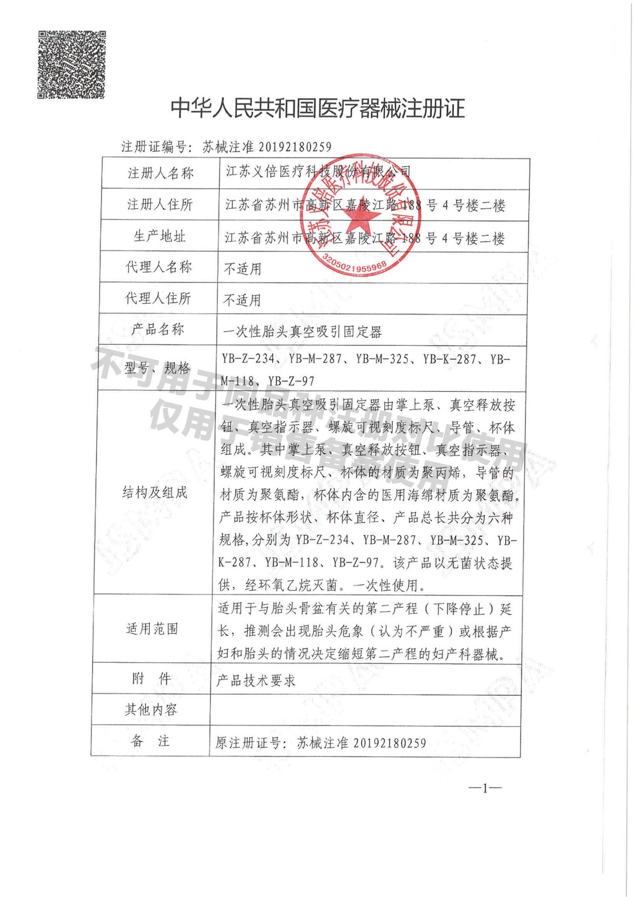 一次性胎头真空吸引固定器-5