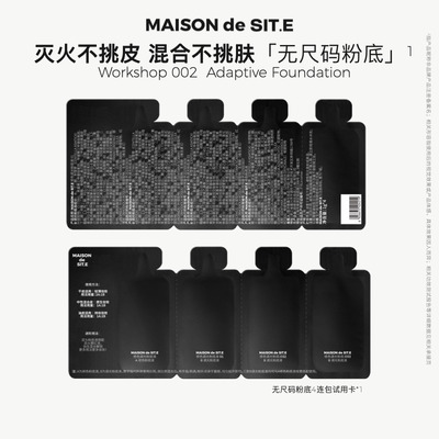 MAISON de SIT.E 无尺码家族【修色调光粉底液】-试色卡