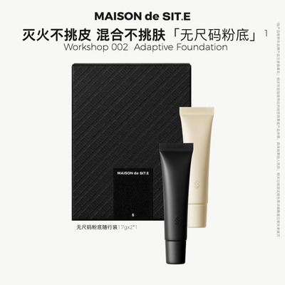 MAISON de SIT.E 无尺码家族【修色调光粉底液】-随行装