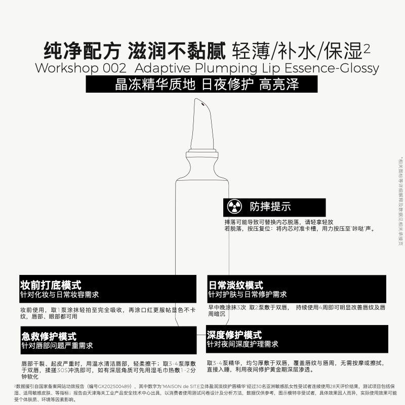 MAISON de SIT.E 厚唇弹【立体盈润淡纹护唇精华】-3