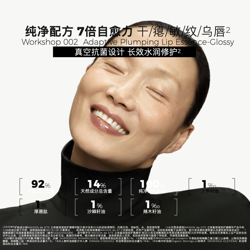 MAISON de SIT.E 厚唇弹【立体盈润淡纹护唇精华】-4