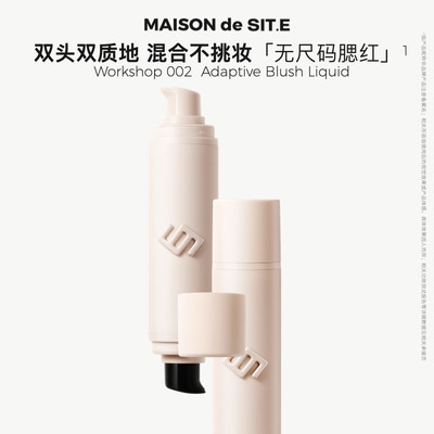 MAISON de SIT.E 无尺码家族【修色调光腮红液】