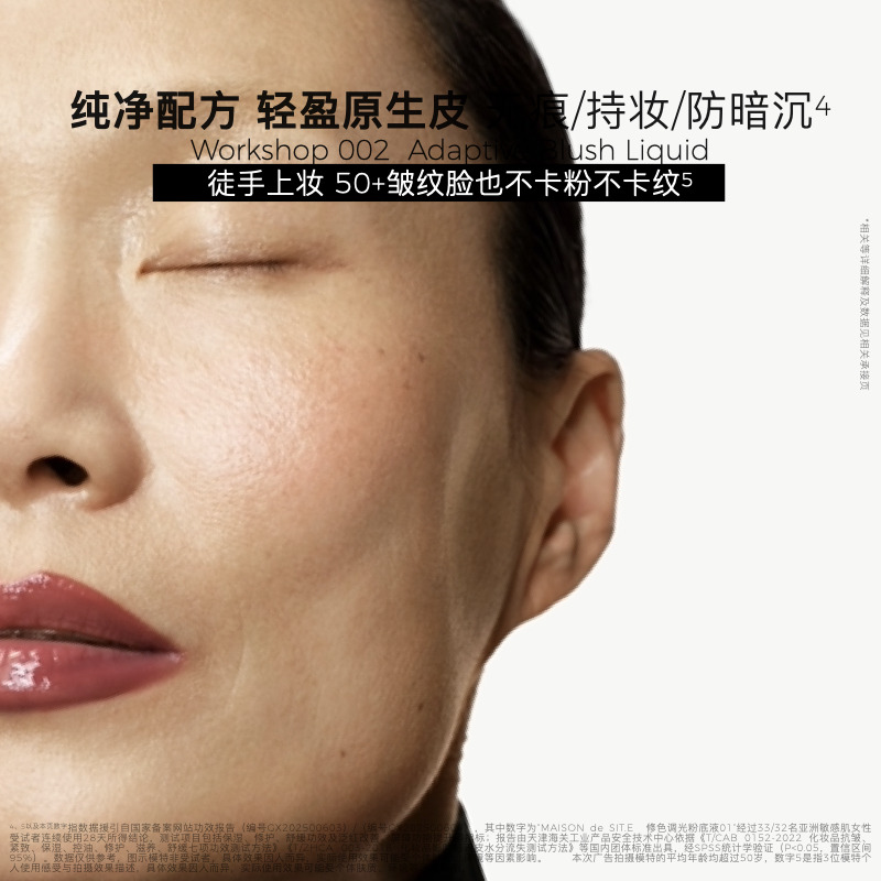 MAISON de SIT.E 无尺码家族【修色调光腮红液】-5