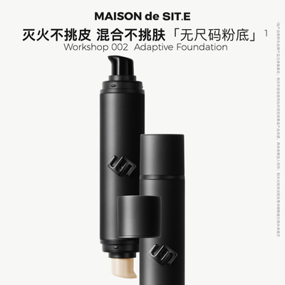 MAISON de SIT.E 无尺码家族【修色调光粉底液】
