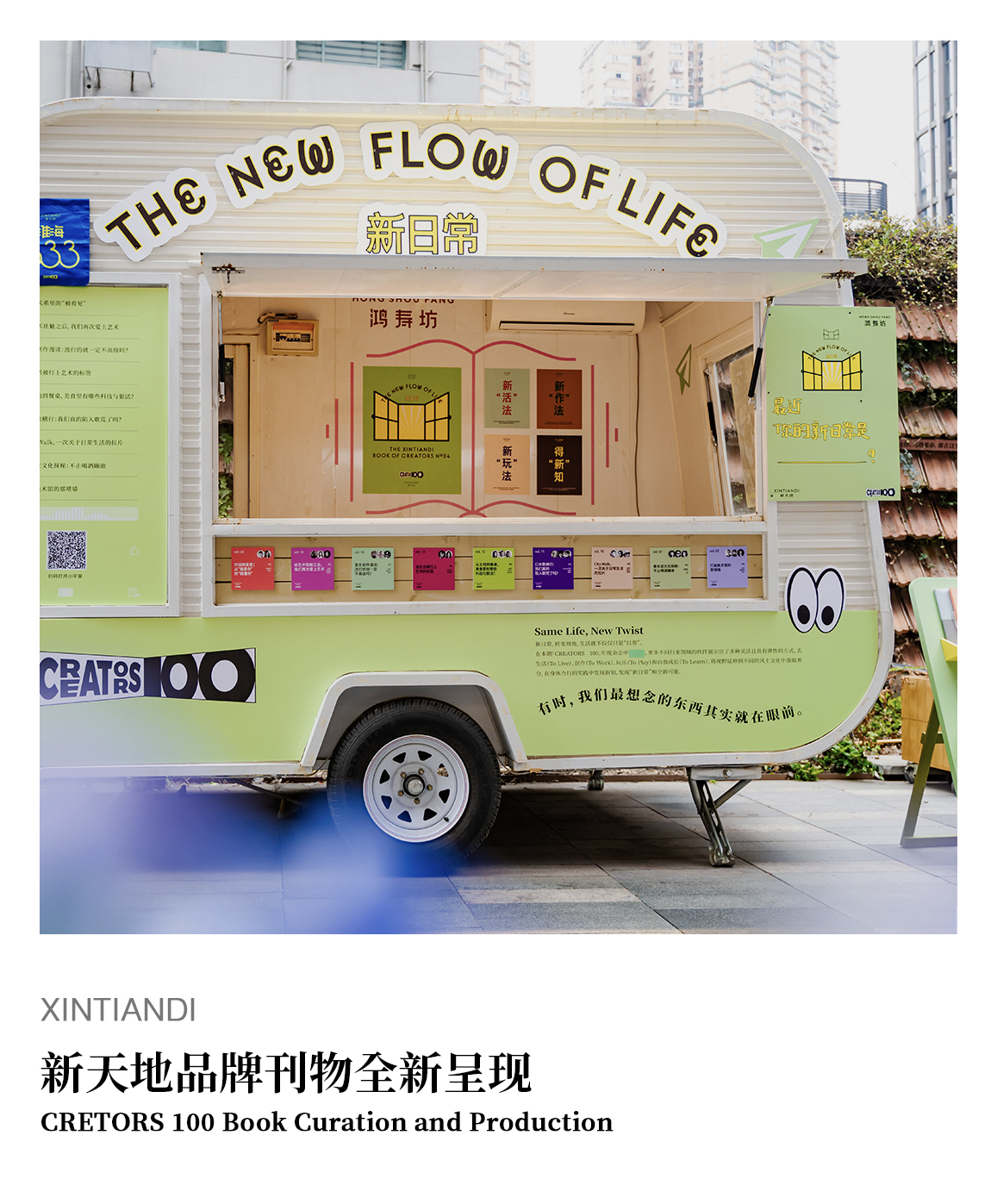 XINTIANDI CREATORS 100