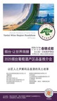 春糖邂逅烟台美酒，共赴仙境海岸之约