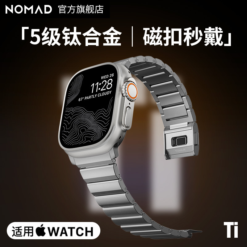 美国NOMAD新品海绵钛T-5钛合金表带iwatch Ultra2表带applewatch9苹果手表表带 49/45/44mm适用高级奢华商务