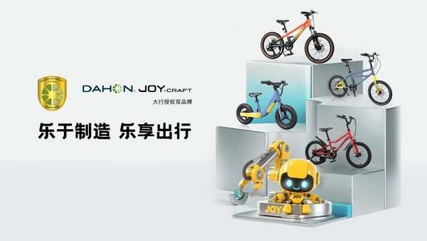 DAHON 大行 | 雙品牌共舞，共享360戰(zhàn)略激活產(chǎn)業(yè)新動能