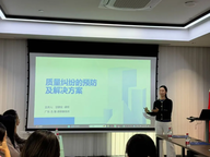 活动回顾 | 质量问题的纠纷预防与解决方案