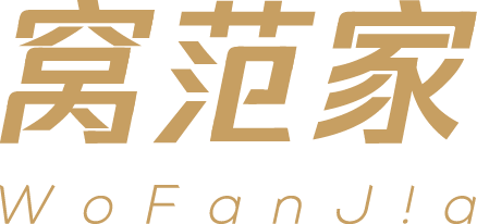 窝范家_logo
