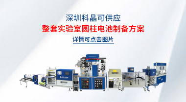 圆柱电池制备方案