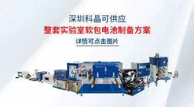 软包电池制备方案
