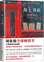 岛上书店